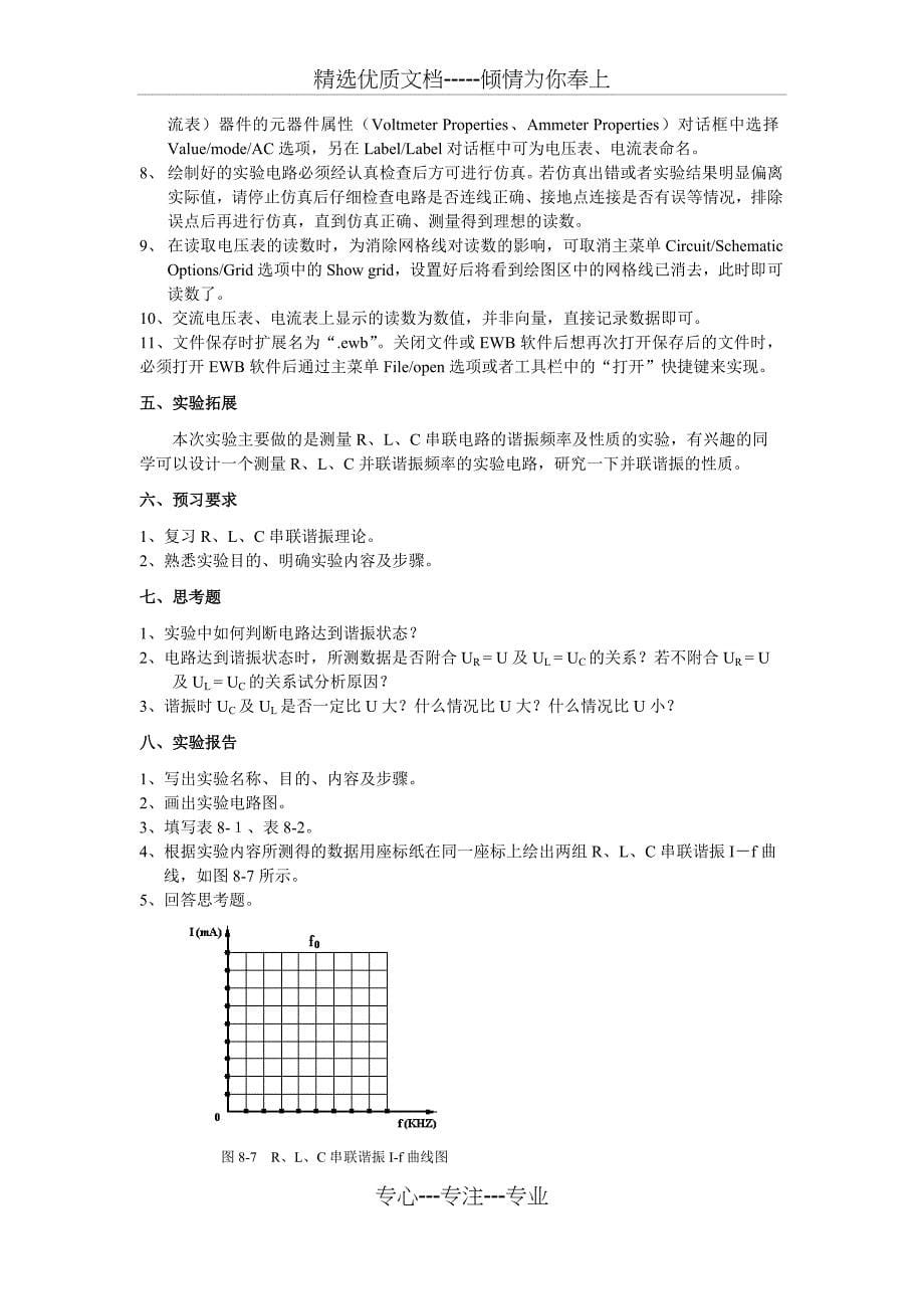 实验八--RLC串联电路的谐振实验与multisim仿真_第5页