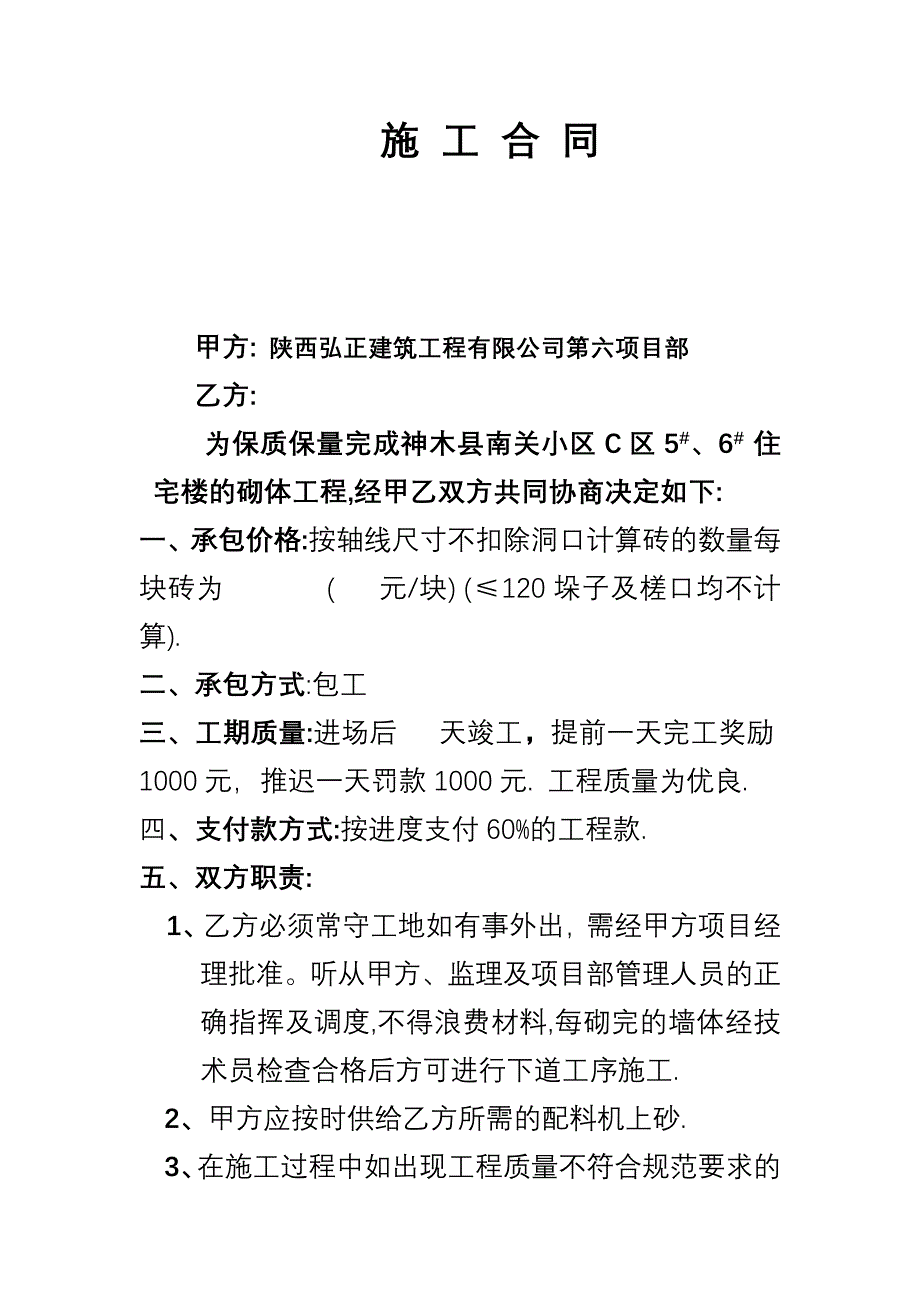 水暖电承包合同_第4页