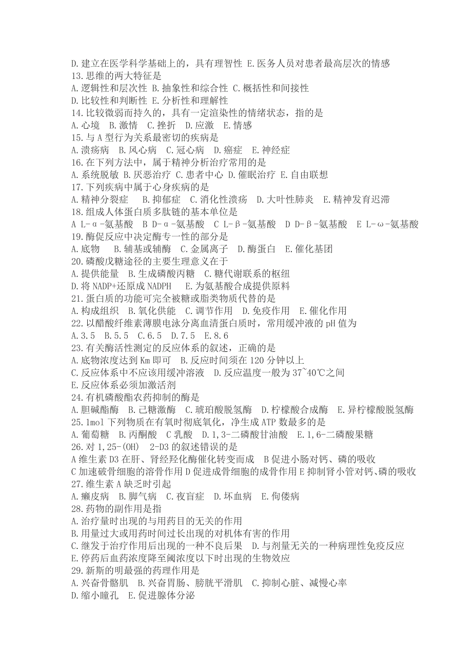 新思路XXXX年临床助理医师押题试卷 第一单元_第2页