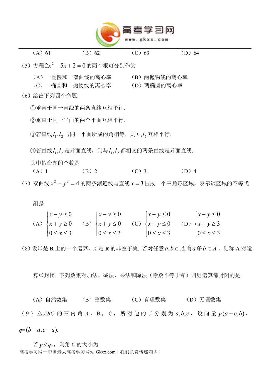 高考试题数学文辽宁卷_第2页