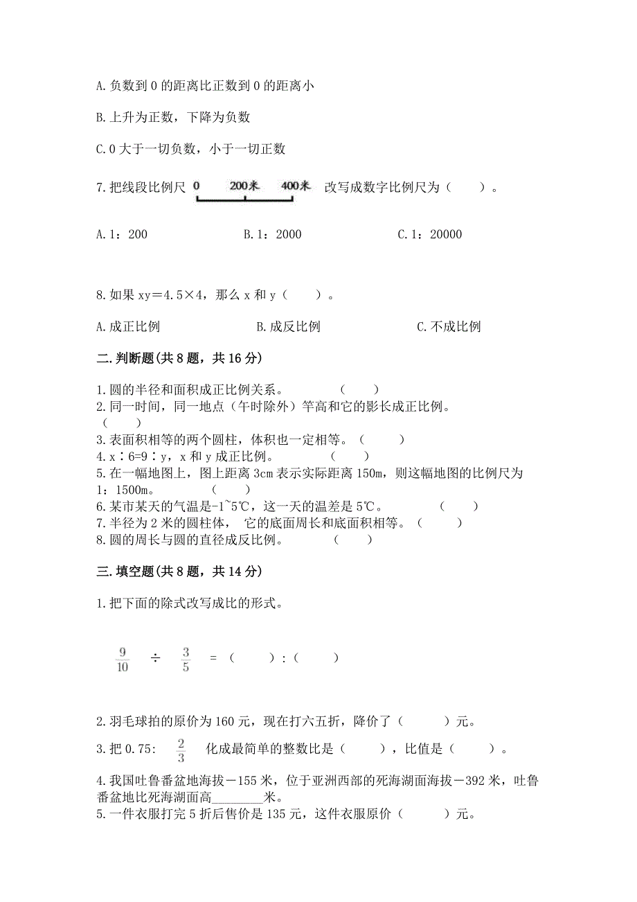 小学六年级下册数学期末卷及参考答案1套.docx_第2页