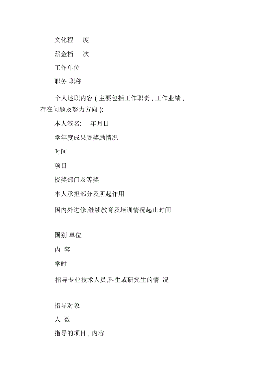 深圳市年度考核鉴定表_第3页