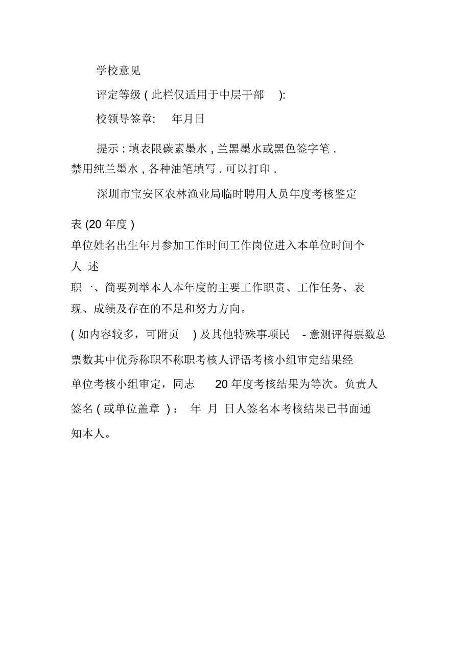 深圳市年度考核鉴定表_第5页