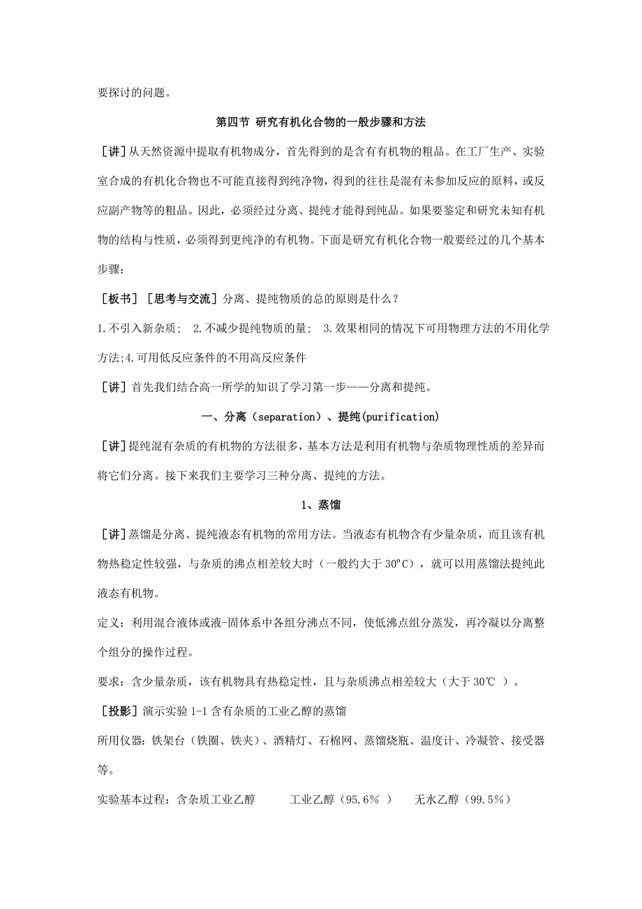 第四节研究有机化合物的一般步骤和方法说课稿第一课时_第2页