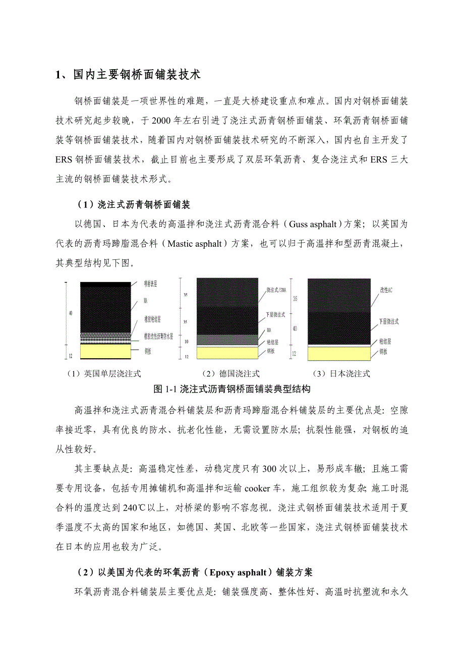 ERS钢桥面铺装技术简介_第2页