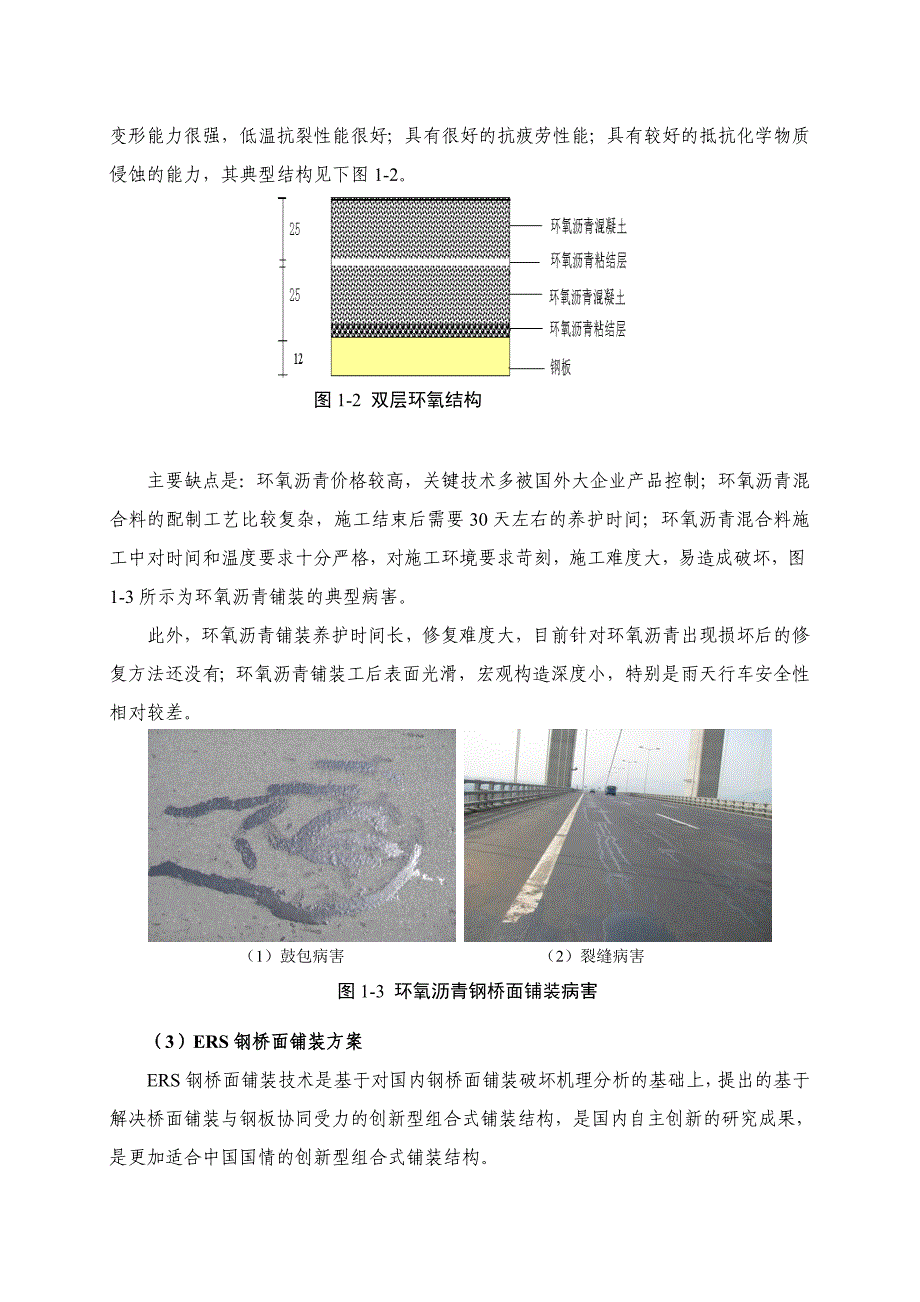 ERS钢桥面铺装技术简介_第3页