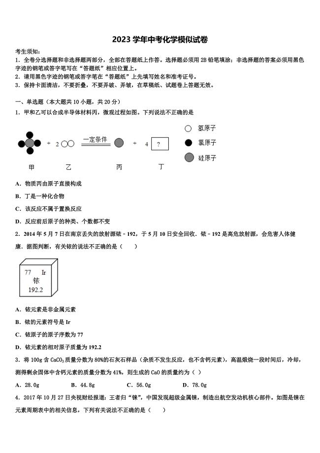 2023届山东省高密市银鹰文昌中学中考化学仿真试卷（含解析）.doc