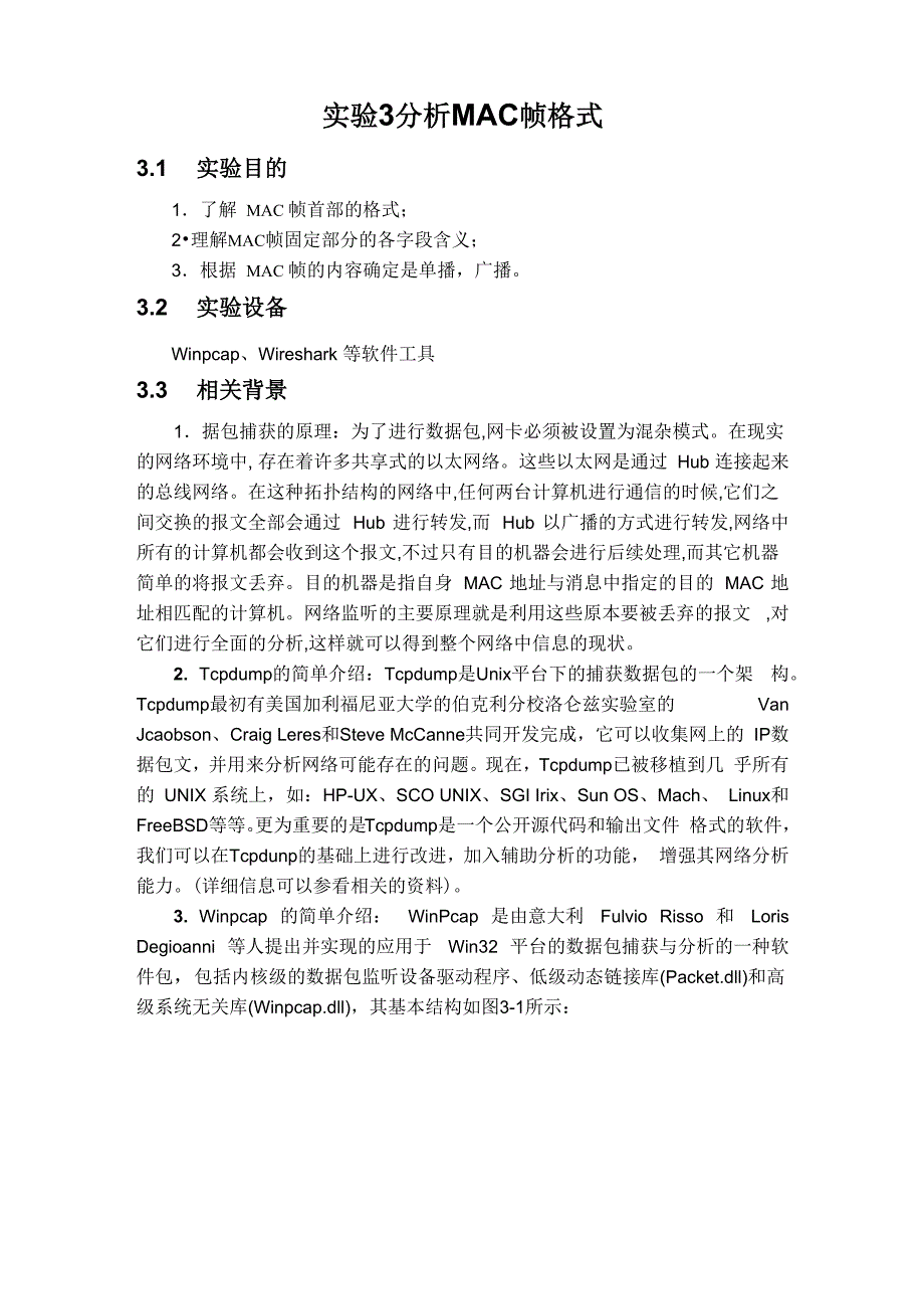 实验3 分析MAC帧格式分析_第1页