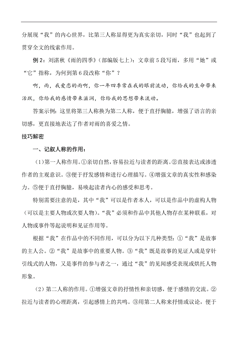 中考语文专题04 理解记叙人称的作用（学生版）.docx_第2页