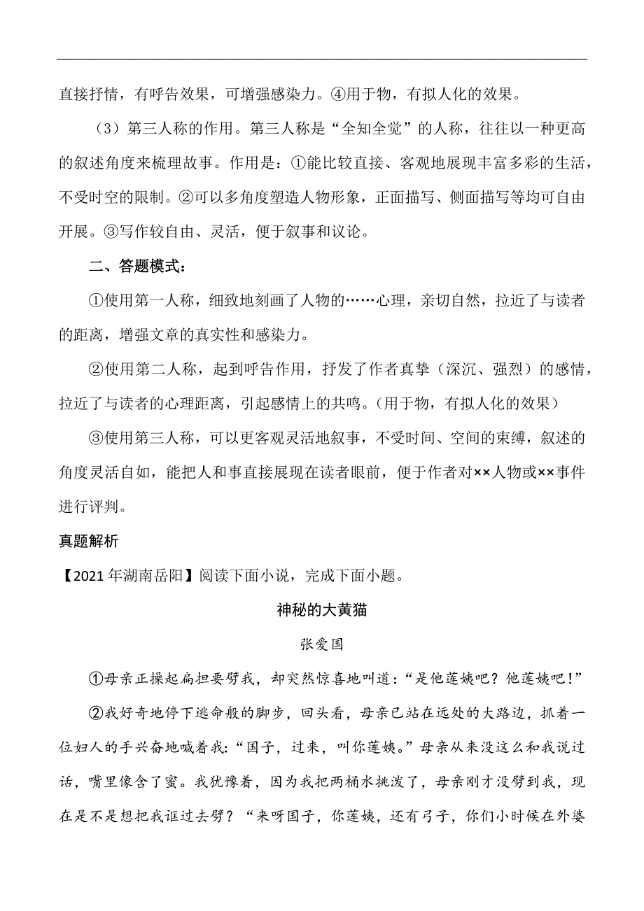 中考语文专题04 理解记叙人称的作用（学生版）.docx_第3页