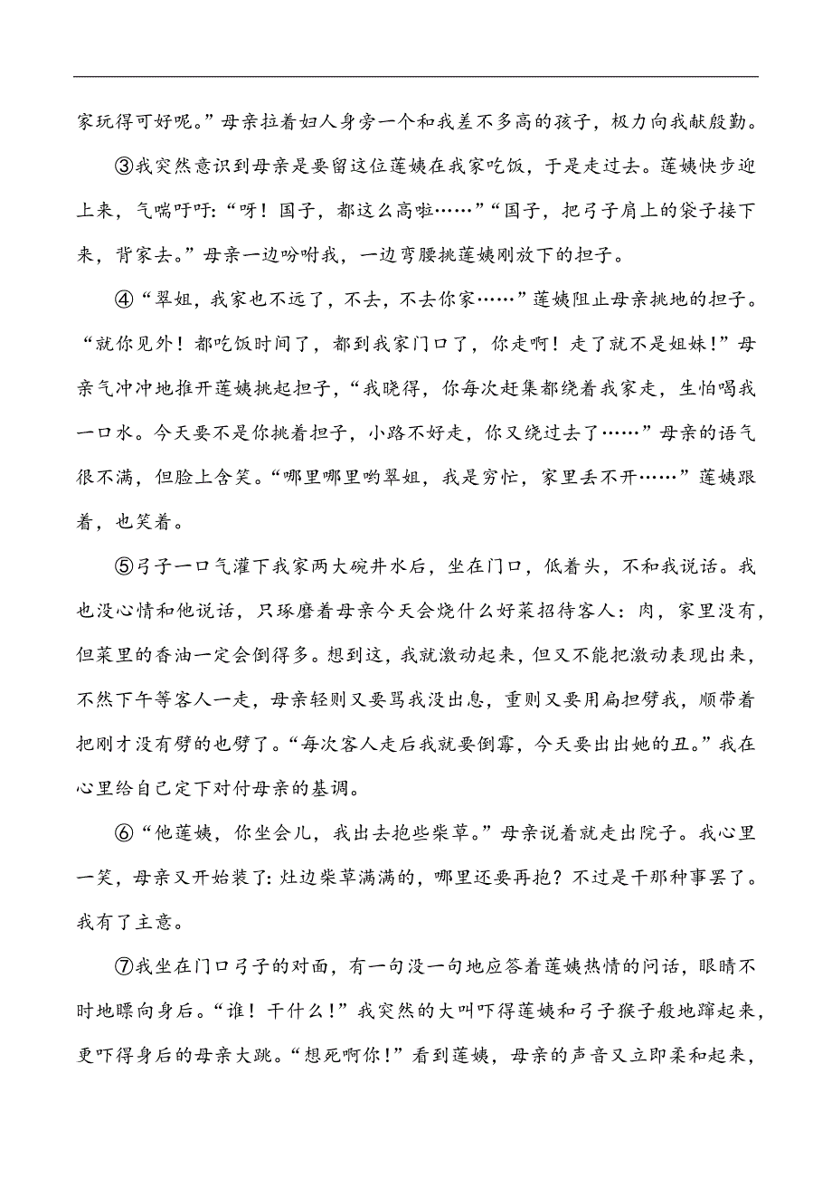 中考语文专题04 理解记叙人称的作用（学生版）.docx_第4页