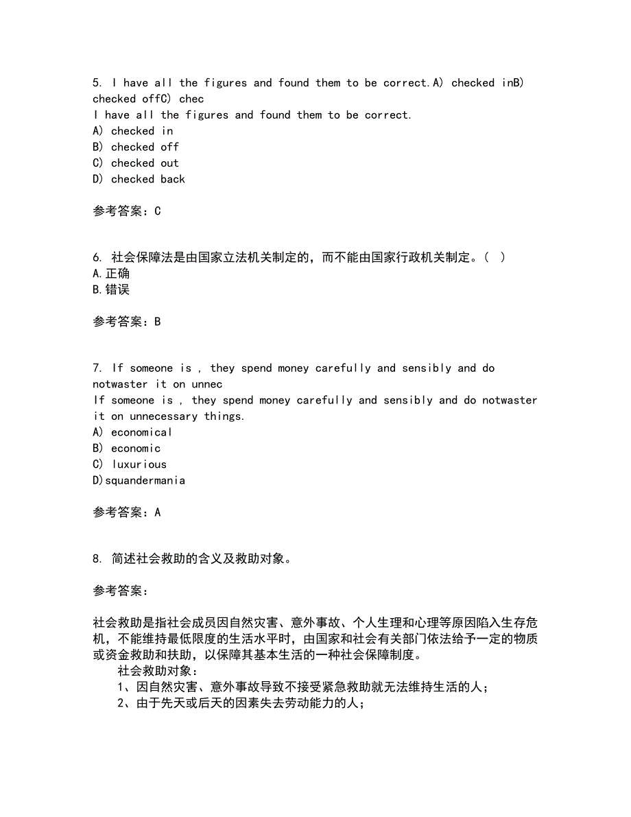 22春《社会救助与社会福利》离线作业二及答案参考18_第2页