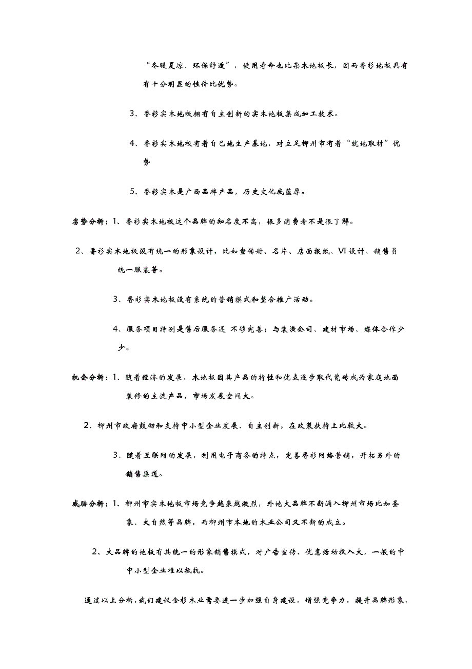 XXXX年香衫实木地板整合推广策划方案页_第3页