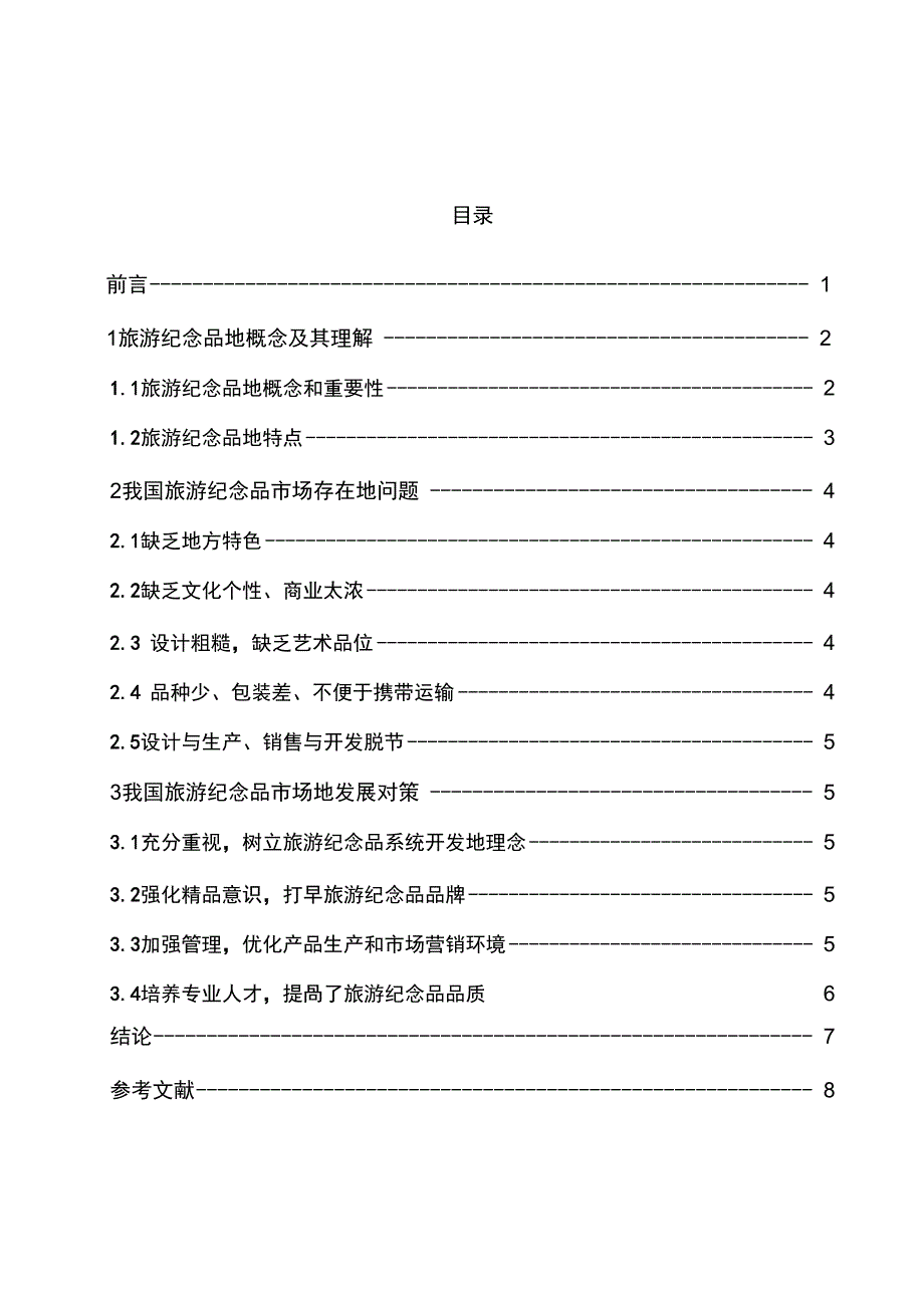 大学课程设计参考模板()_第3页