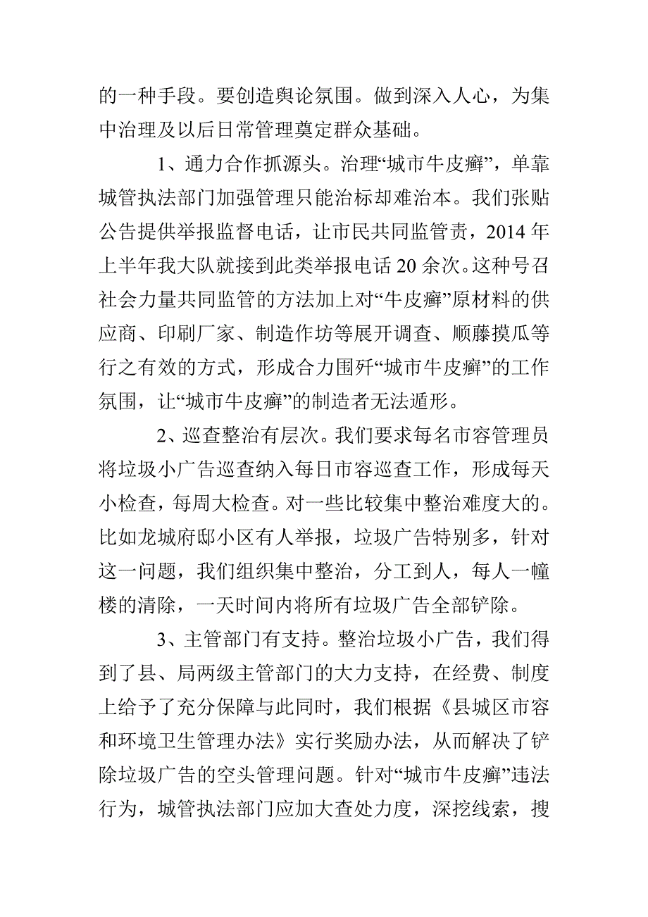 垃圾小广告治理经验交流材料3篇_第4页