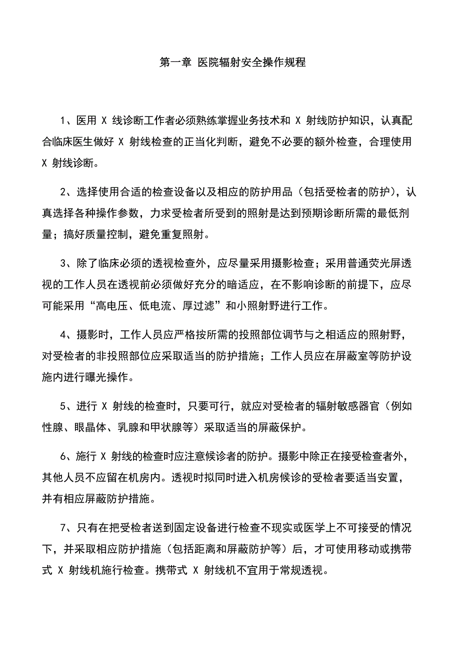 医院辐射安全管理制度方案汇编_第3页