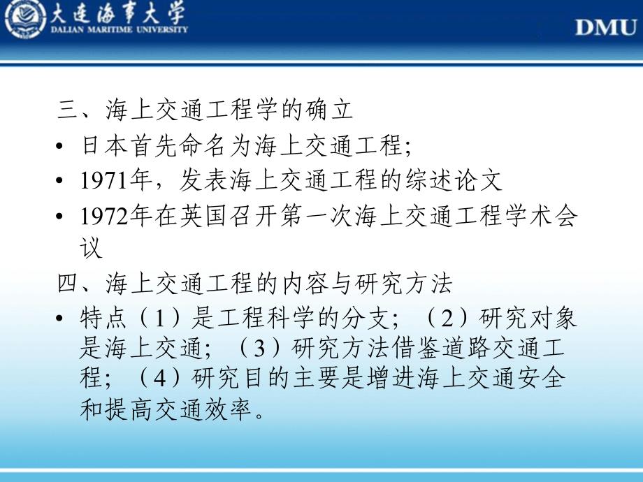 郑中义海上交通工程ppt课件_第3页