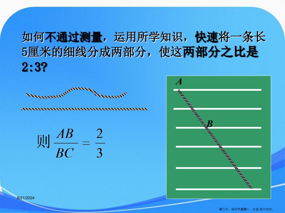 1.2平行线分线段成比例定理课件新人教版A选修41_第2页