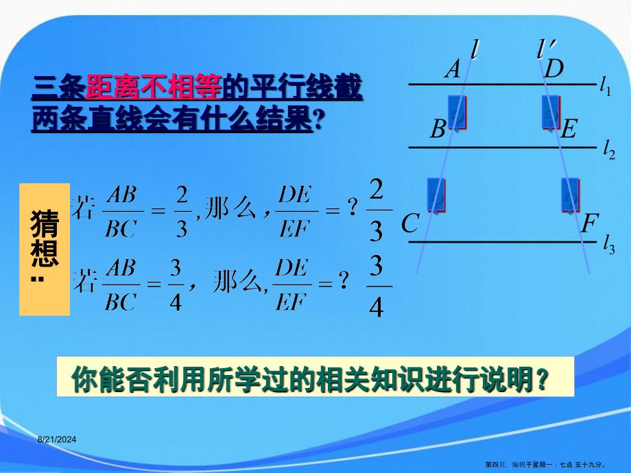 1.2平行线分线段成比例定理课件新人教版A选修41_第4页