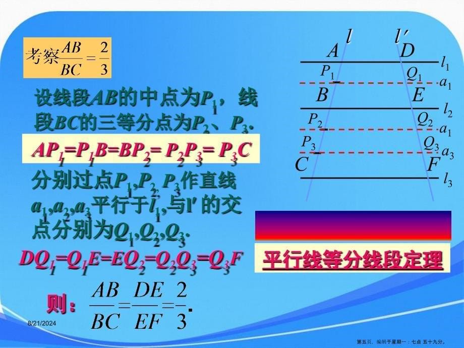 1.2平行线分线段成比例定理课件新人教版A选修41_第5页