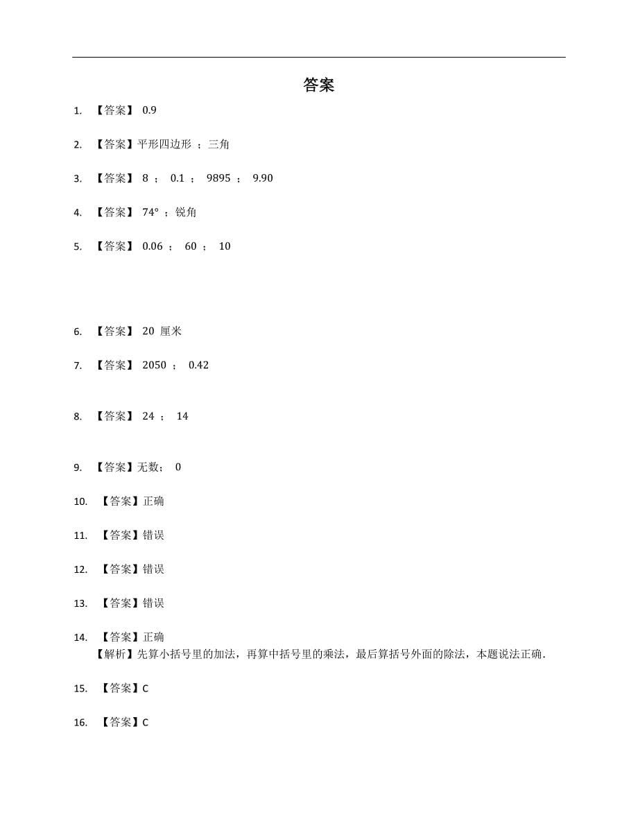 2022年江西省赣州市瑞金市四下期末数学试卷_第5页