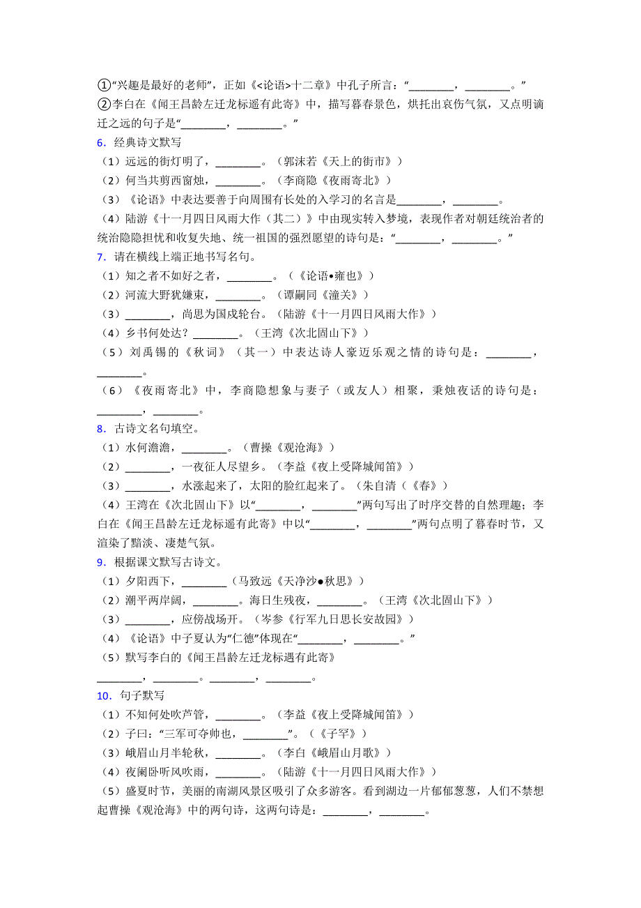 七年级语文上册名著默写专项测试基础卷试题1.doc_第2页