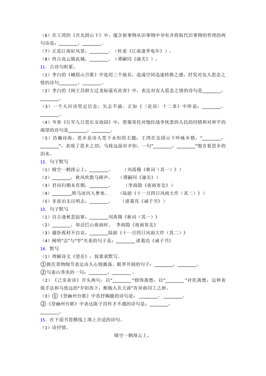 七年级语文上册名著默写专项测试基础卷试题1.doc_第3页