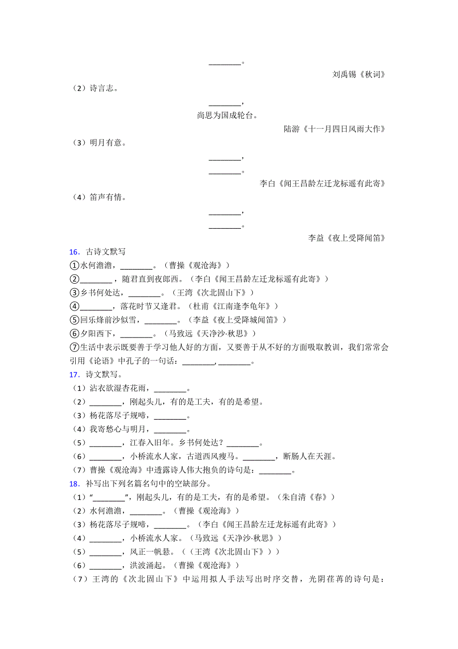 七年级语文上册名著默写专项测试基础卷试题1.doc_第4页