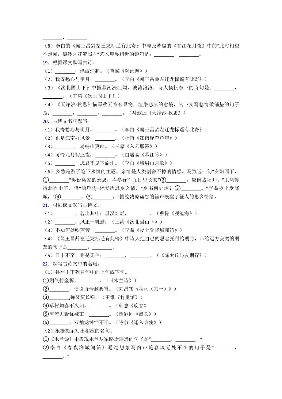 七年级语文上册名著默写专项测试基础卷试题1.doc_第5页