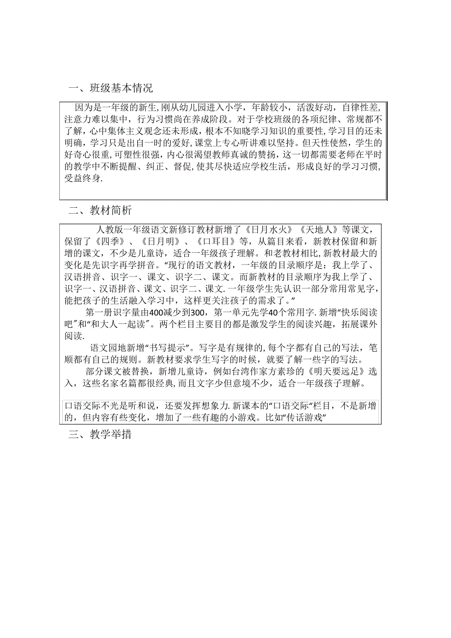 新版人教版一年级语文上册教学计划_第1页