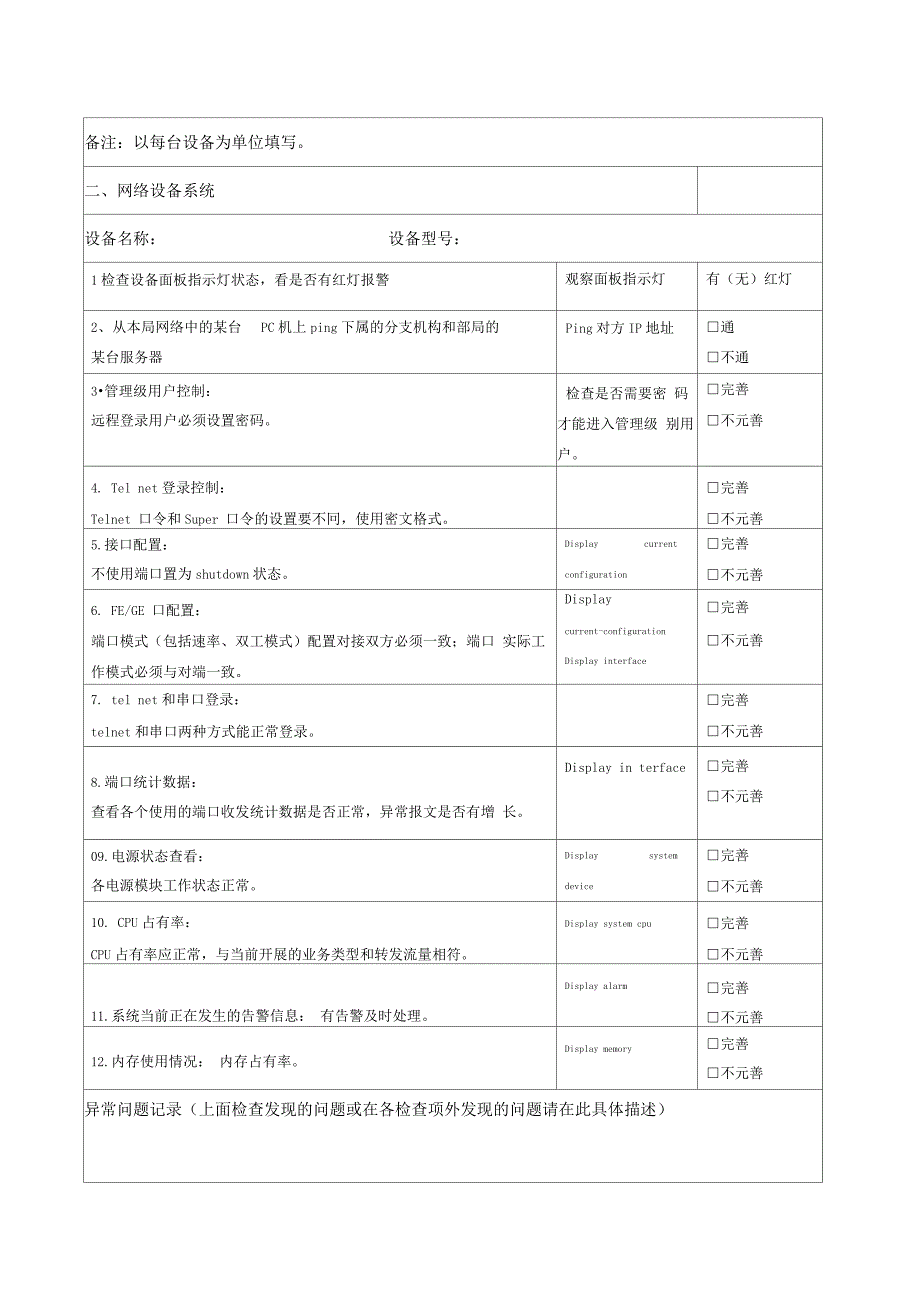 IT系统维保巡检报告_第2页