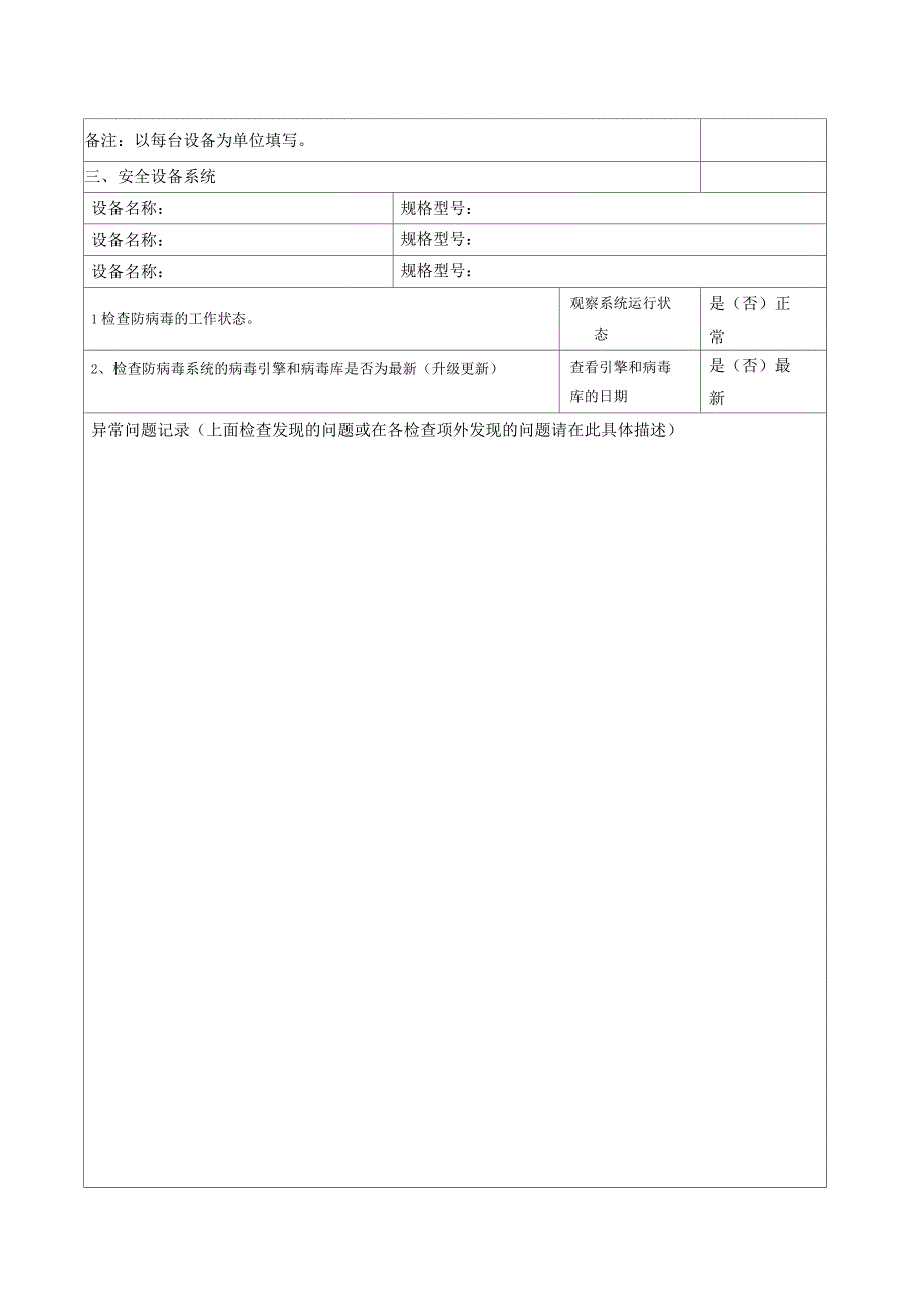 IT系统维保巡检报告_第3页