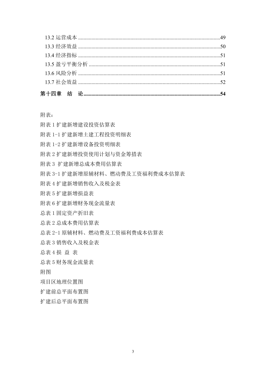 金星粮贸有限公司烘干塔及干燥棚项目可行性谋划书.doc_第4页