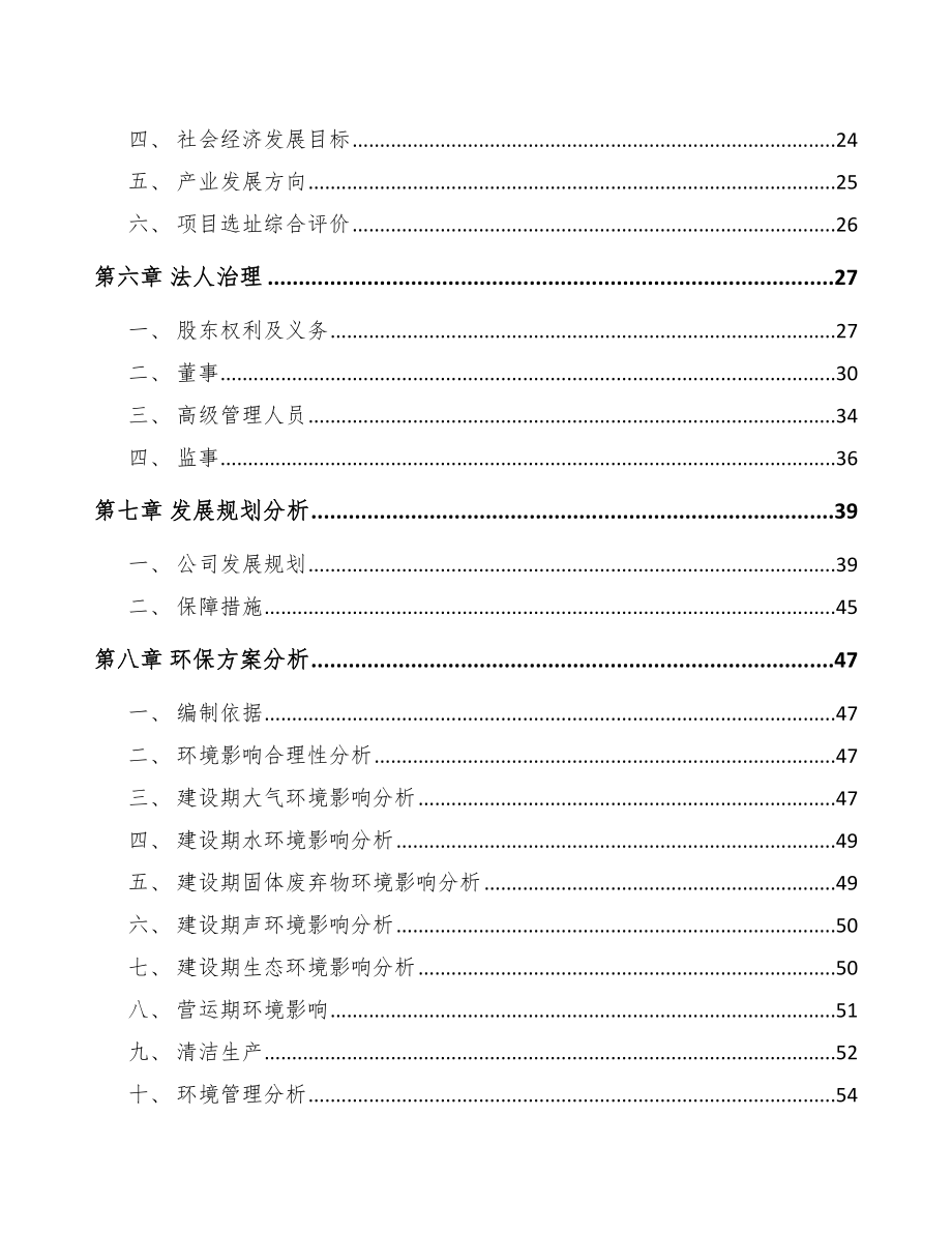 年产xxx吨有机化学品项目合作计划书_第3页