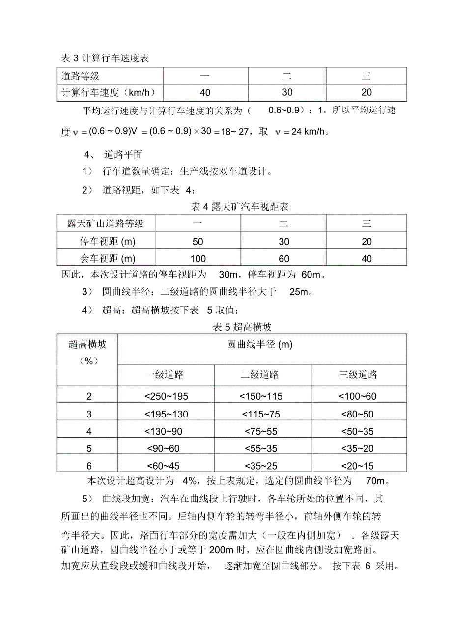 公路设计方案_第2页