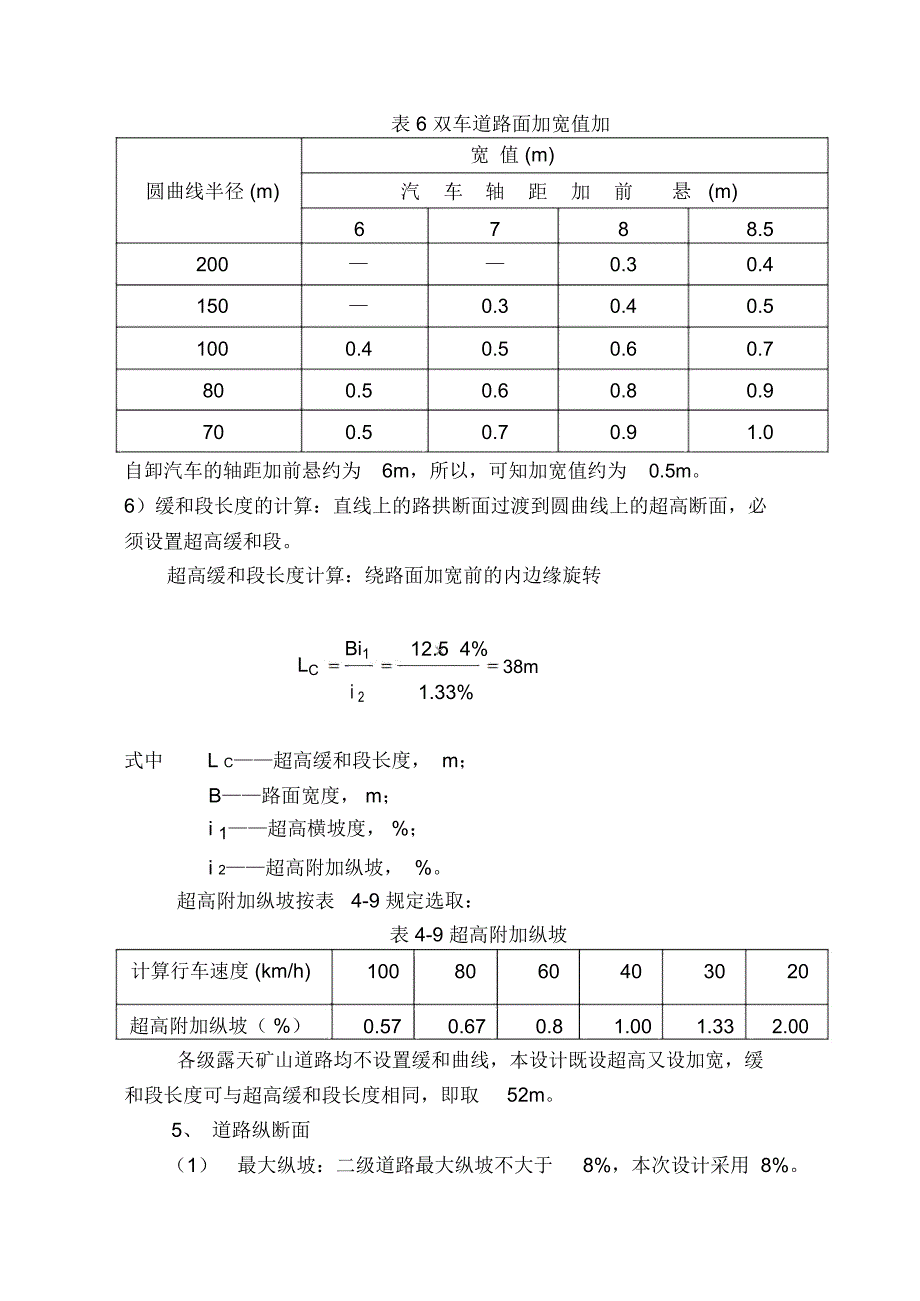 公路设计方案_第3页