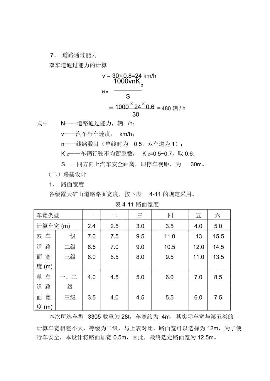 公路设计方案_第5页