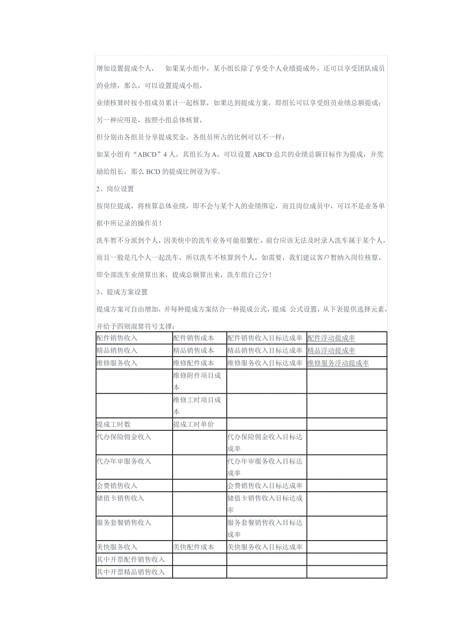 维修厂绩效提成方案.doc_第3页