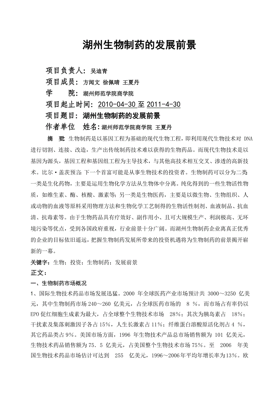 38成果论文写作格式及内容_第1页