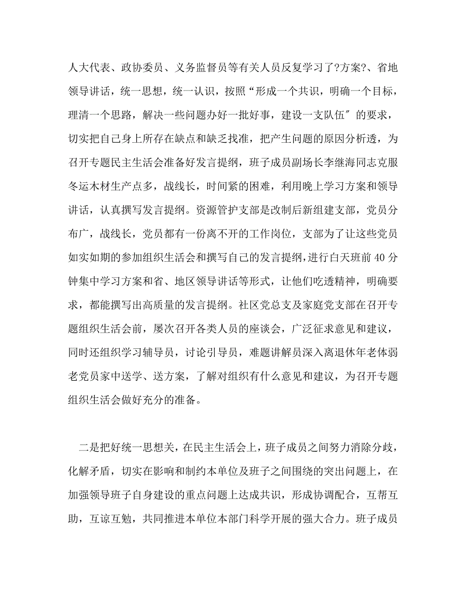 2023年镇场学习实践科学发展观活动分析检查阶段工作总结.doc_第2页