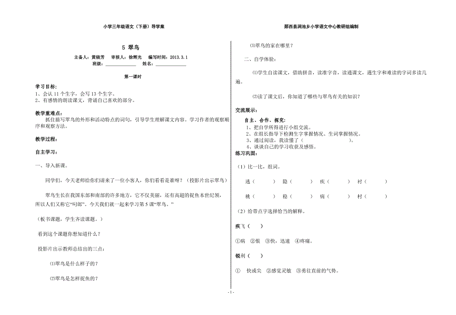 三年级下学期第一周导学案_第1页