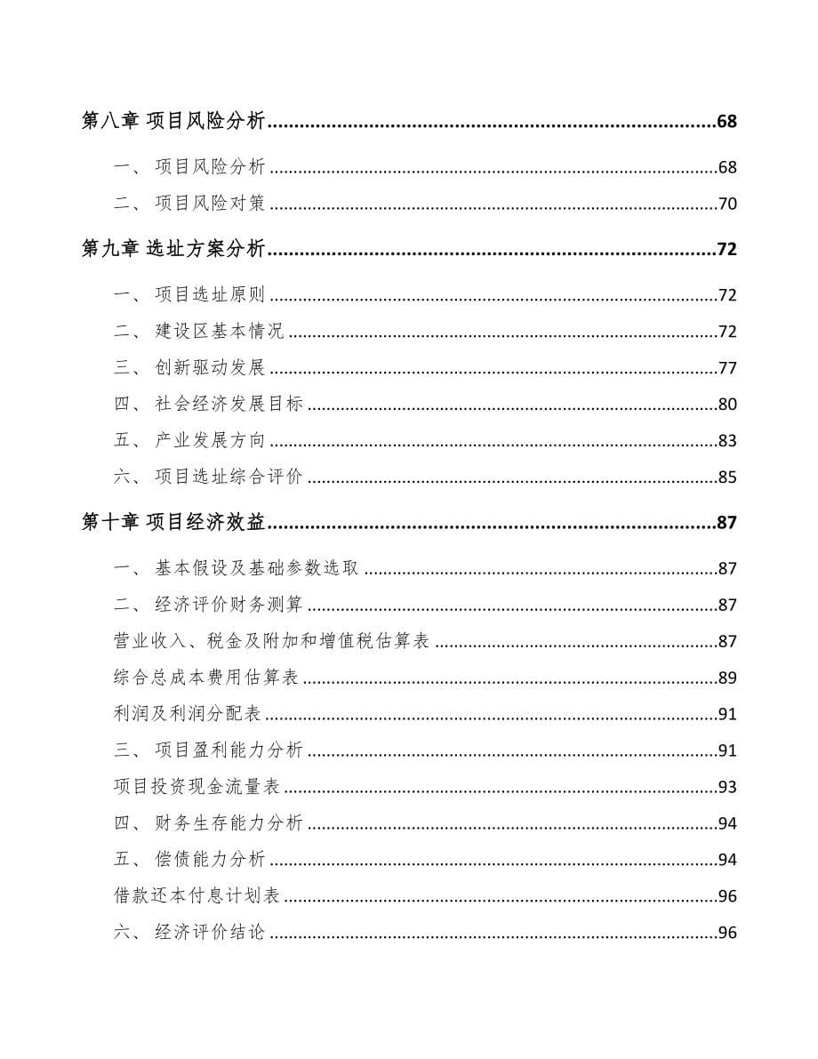 南昌关于成立熟食加工成套设备公司可行性报告(DOC 83页)_第5页