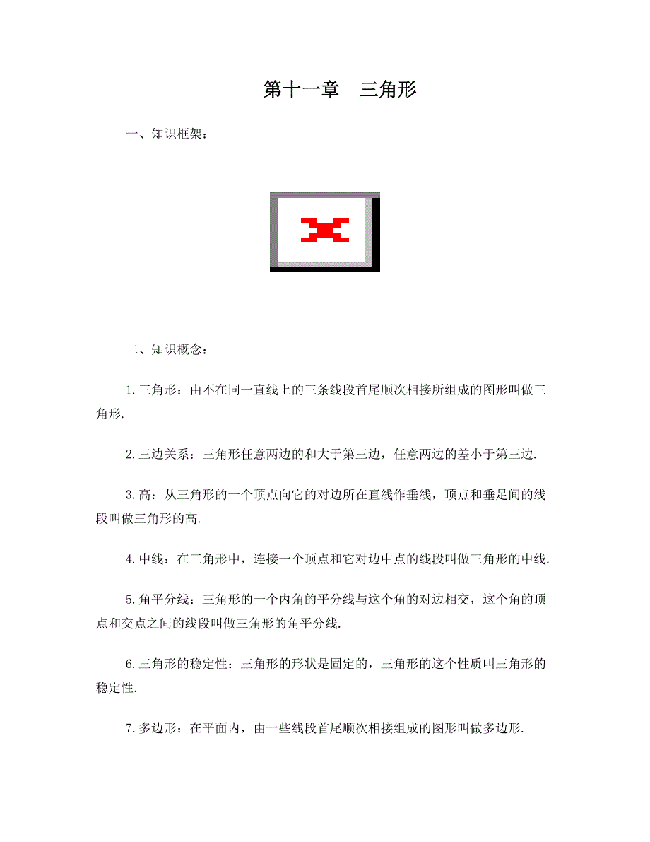 最新人教版八年级上册数学各单元知识点归纳总结名师优秀教案_第1页