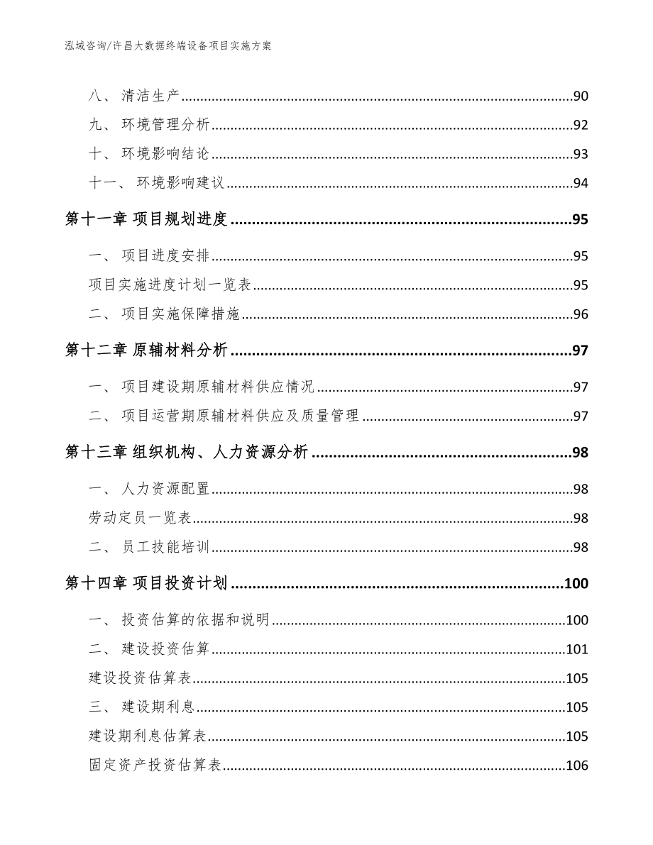 许昌大数据终端设备项目实施方案_第4页