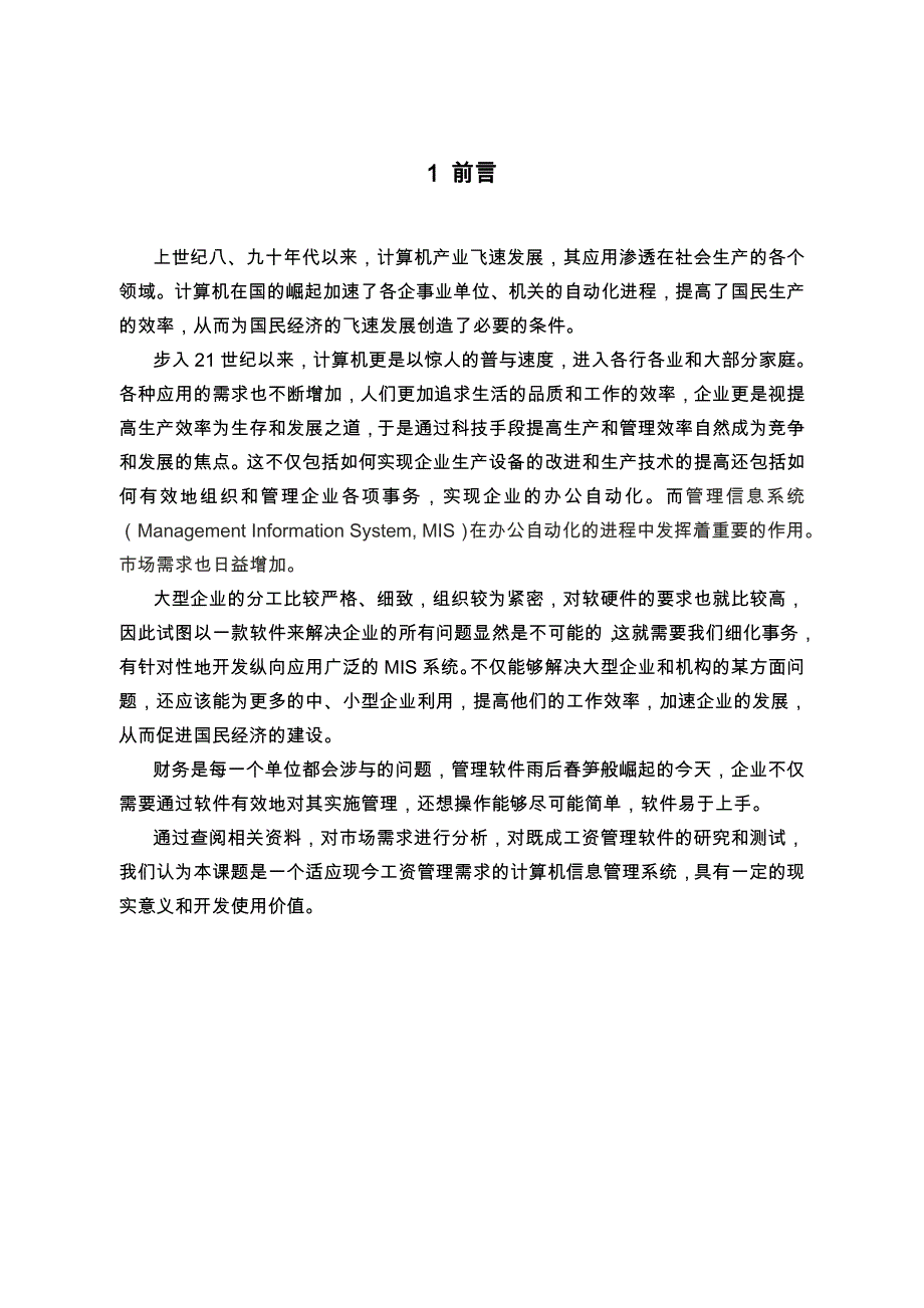 毕业论文_工资管理系统正文_第3页