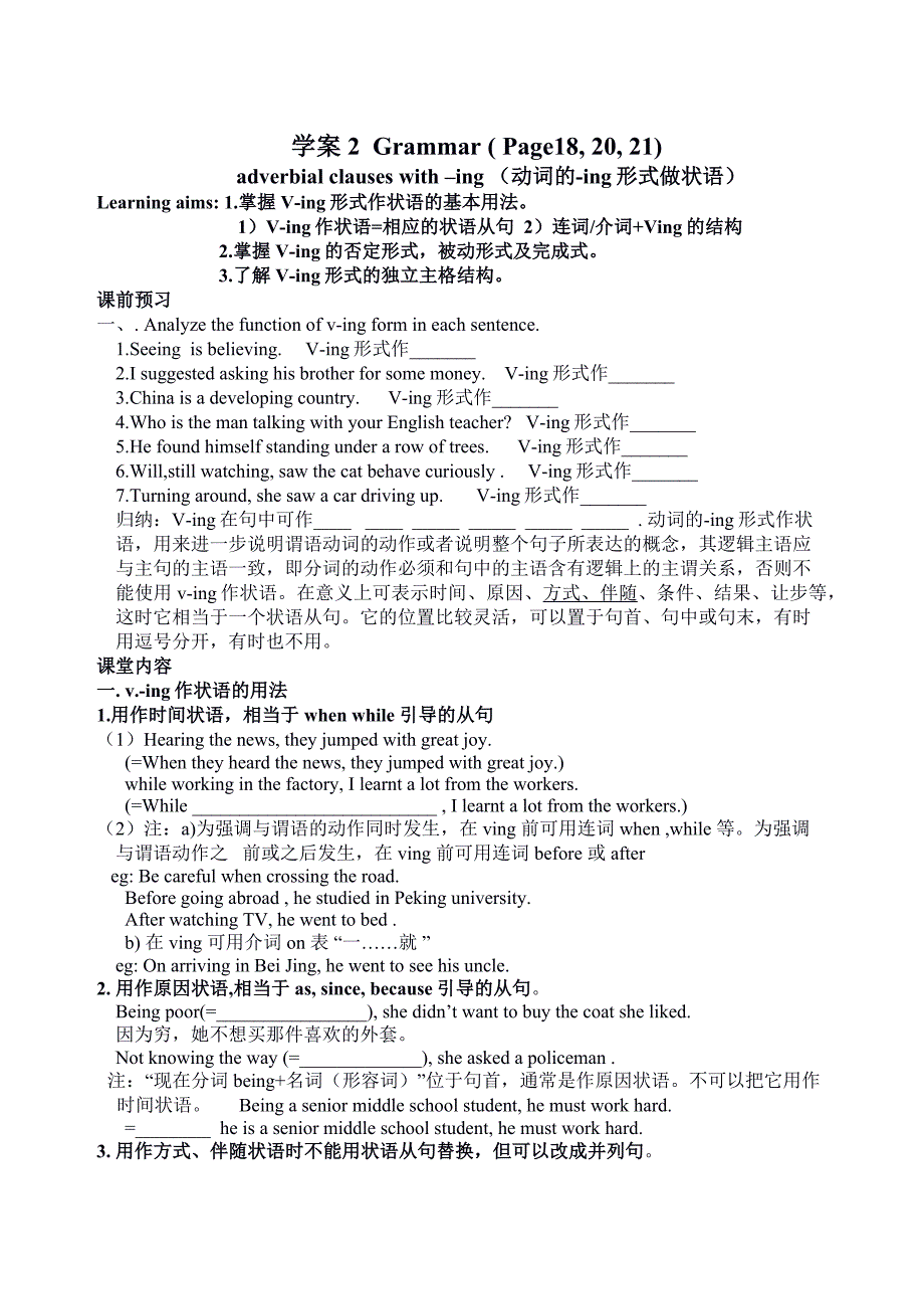 选修六2单语法.docx_第1页