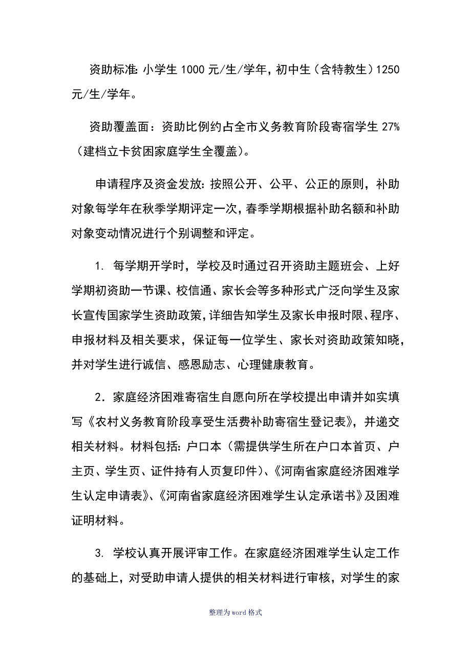 义务教育阶段资助一节课教学设计_第2页