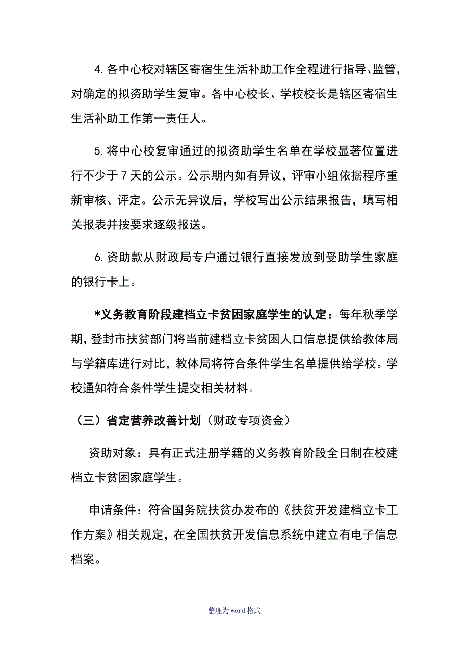 义务教育阶段资助一节课教学设计_第4页