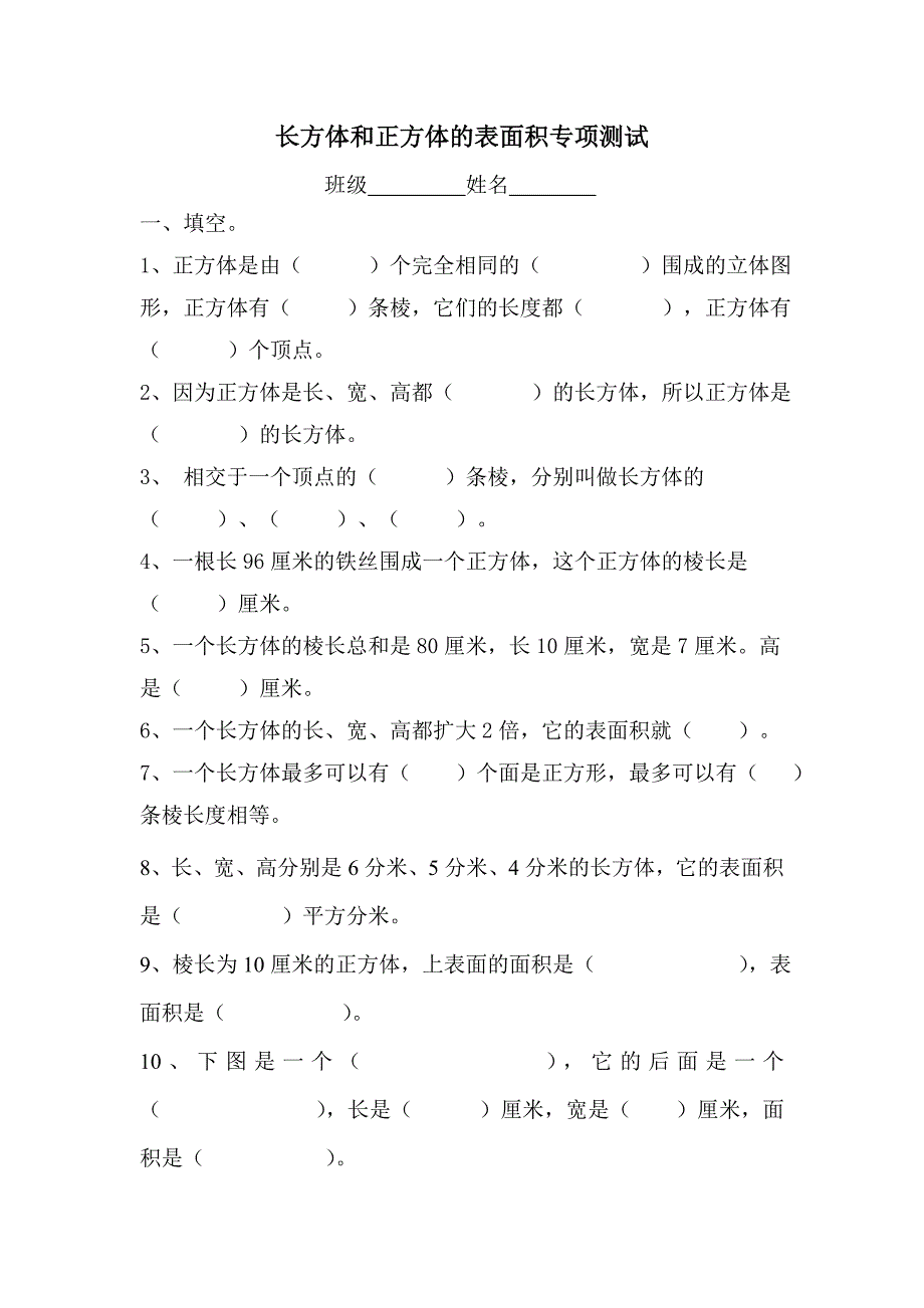 长方体和正方体棱长总和练习题_第1页