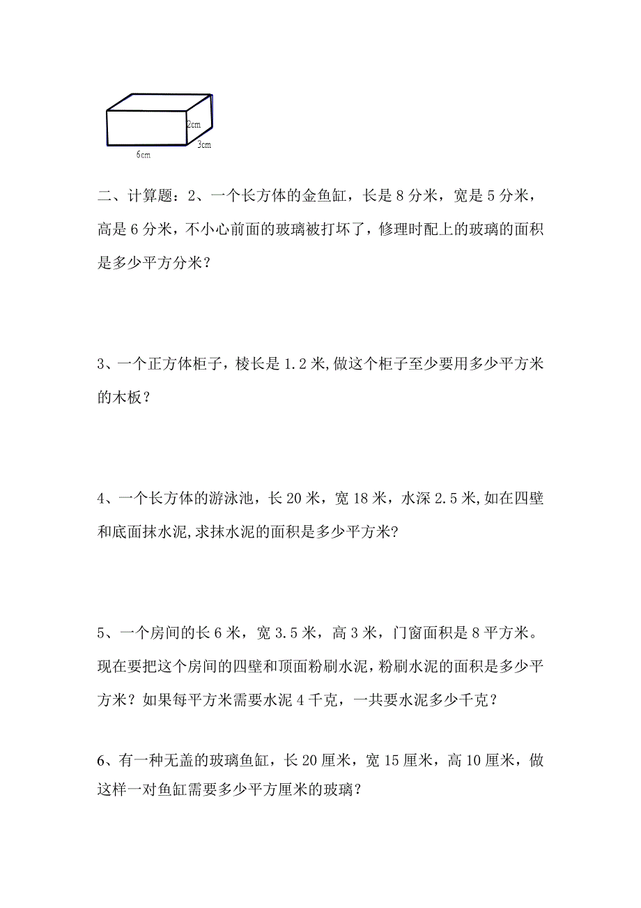 长方体和正方体棱长总和练习题_第2页